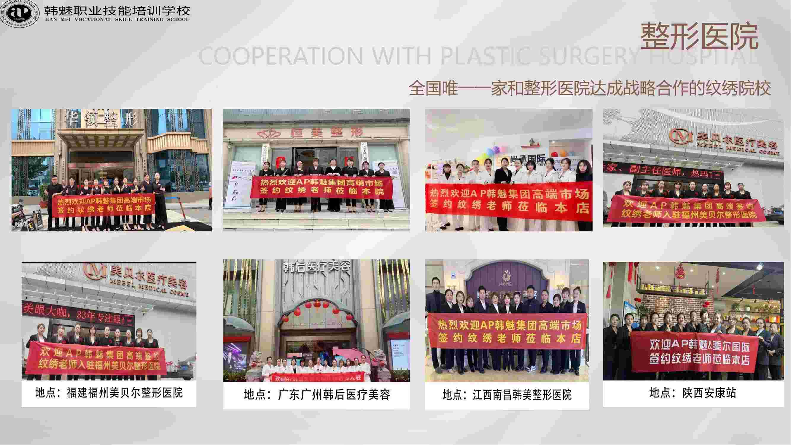 AP韩魅.市场合作展示